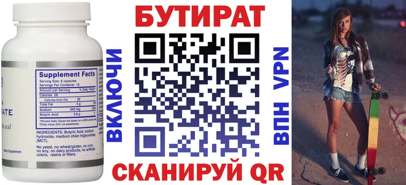 Бутират 99% Электроугли