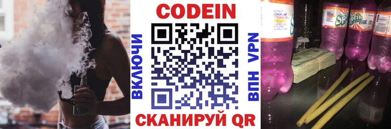 Codein напиток Lean (лин)  Электроугли 